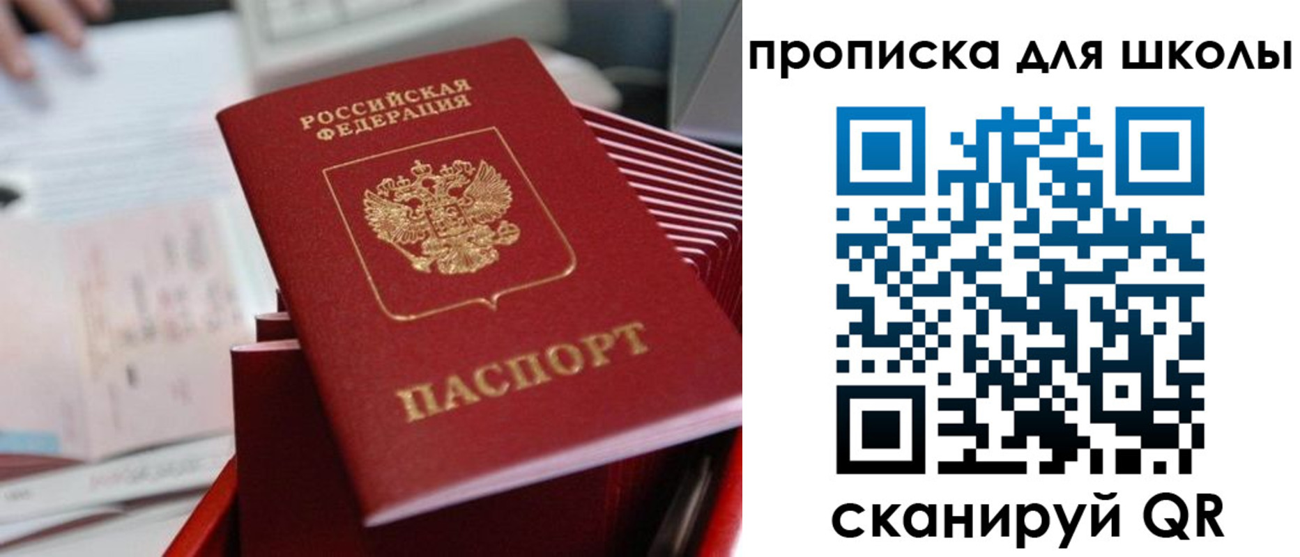 прописка для школы в Краснокамске