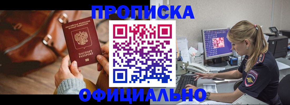 прописка штамп в Краснокамске